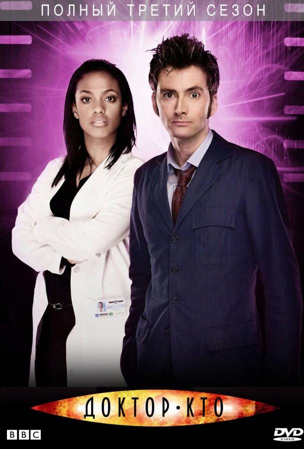 Доктор Кто