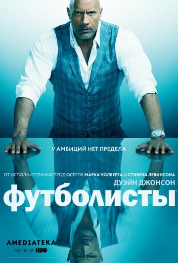 Футболисты / Игроки