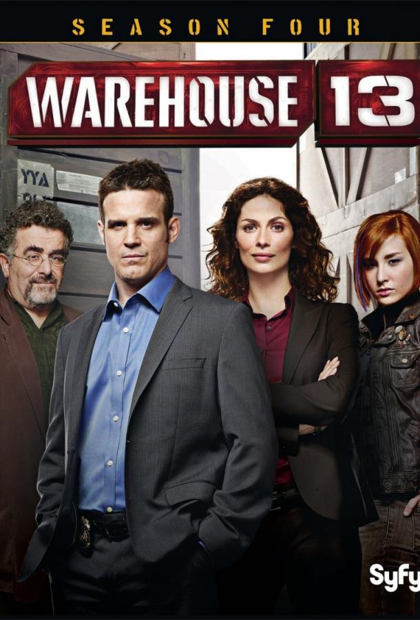 Хранилище 13