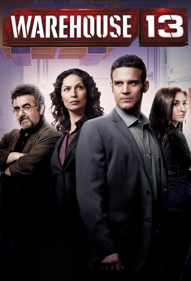 Хранилище 13