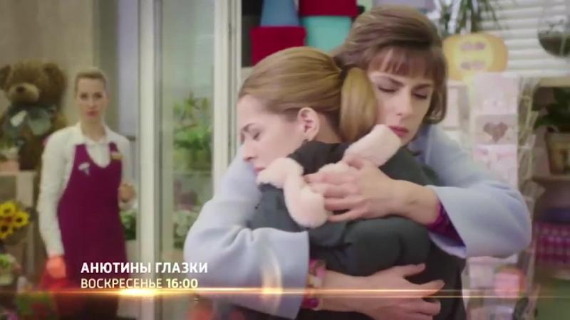 Анютины глазки мелодрама 2019